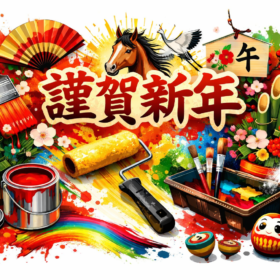 新年あけましておめでとうございます！